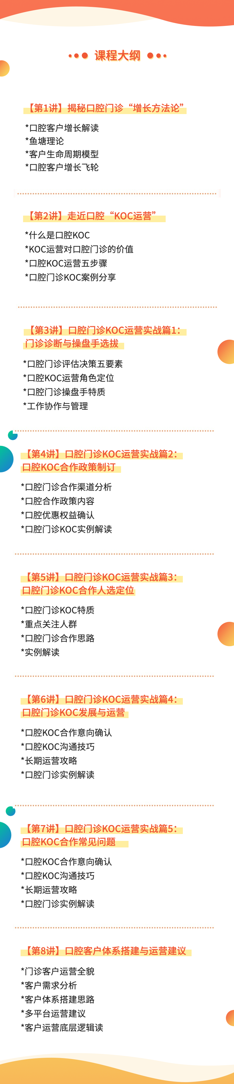 “转介绍”由被动变主动——口腔门诊KOC业绩增长训练营