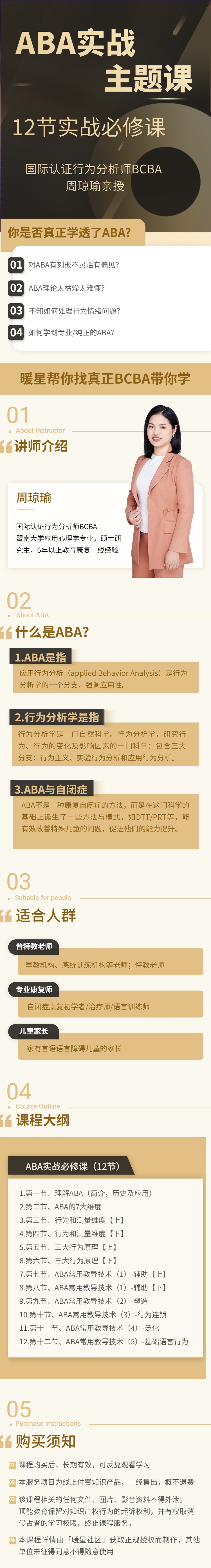 BCBA周琼瑜亲授：ABA实战！从0-1理论到实操必学体系课