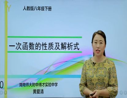 第23讲 一次函数的性质及解析式