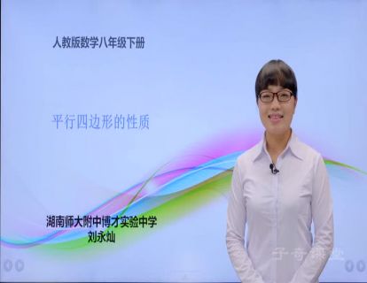 第21讲 平行四边形的性质