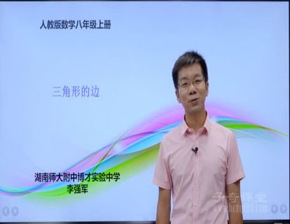 第11讲 三角形的边