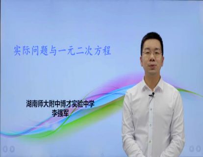 第29讲 实际问题与一元二次方程