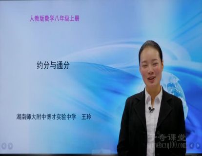 第16讲 约分与通分