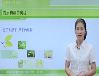 第5讲 物质构成的奥秘(一)