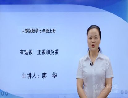 第1讲 有理数—正数和负数