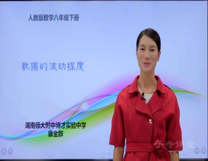 第25讲 数据的波动程度