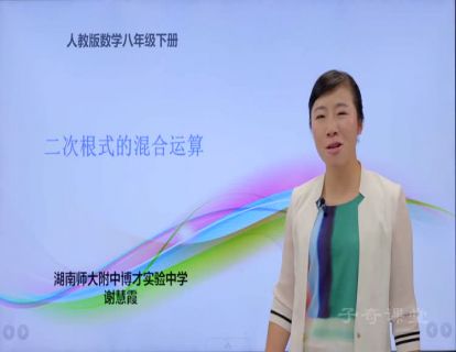 第18讲 二次根式的混合运算