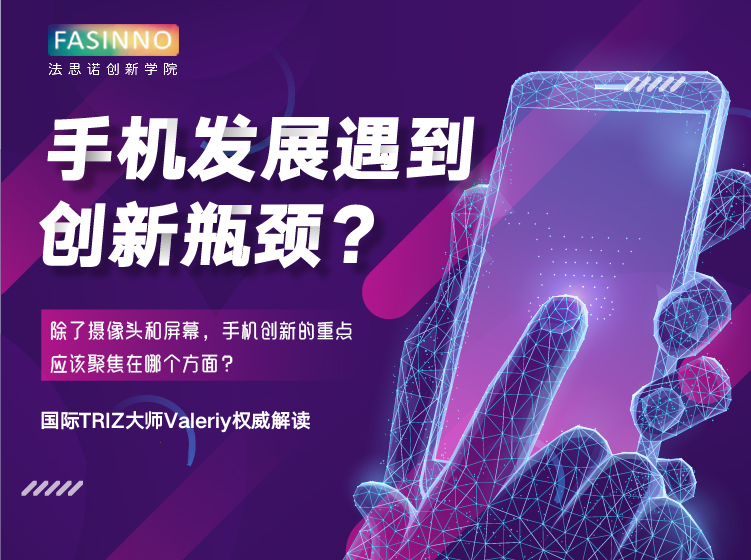 手机发展遇到创新瓶颈？除了摄像头和屏幕，手机创新的重点应该聚焦在哪个方面？