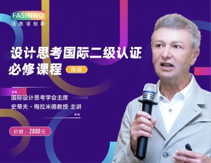第一集：正念+同理心=设计思考