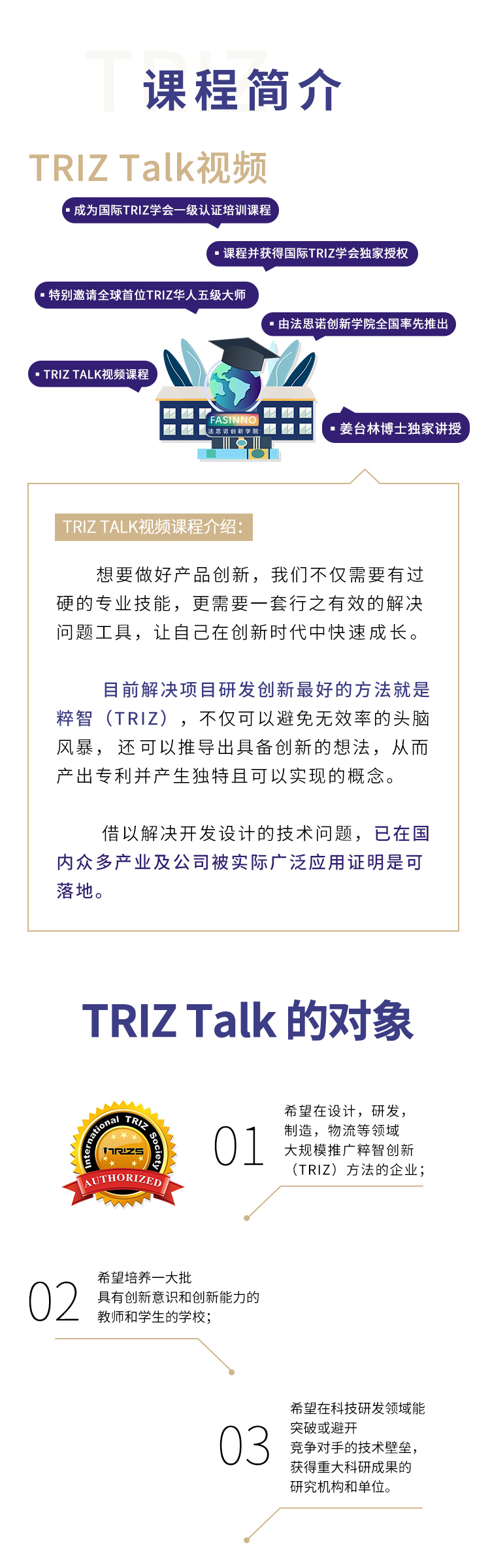 TRIZ Talk创新视频课程(国际TRIZ学会认证)全球首位华人TRIZ五级大师讲授