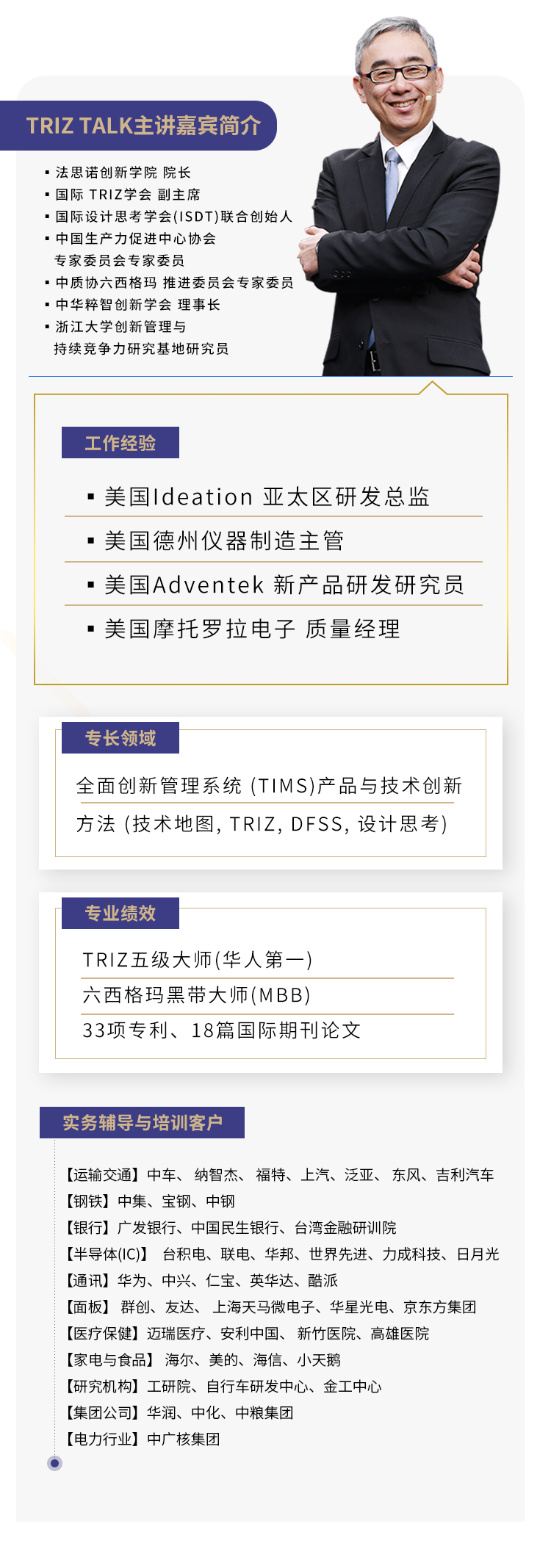 TRIZ Talk创新视频课程(国际TRIZ学会认证)全球首位华人TRIZ五级大师讲授