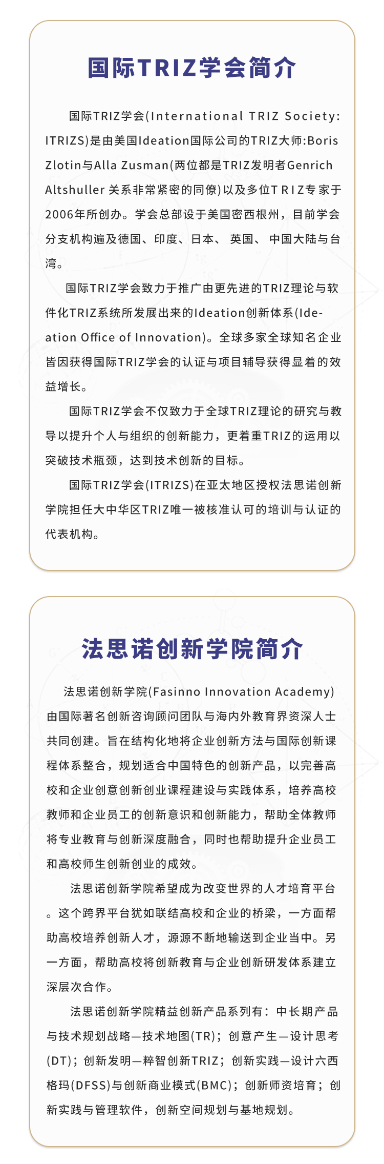 TRIZ Talk创新视频课程(国际TRIZ学会认证)全球首位华人TRIZ五级大师讲授