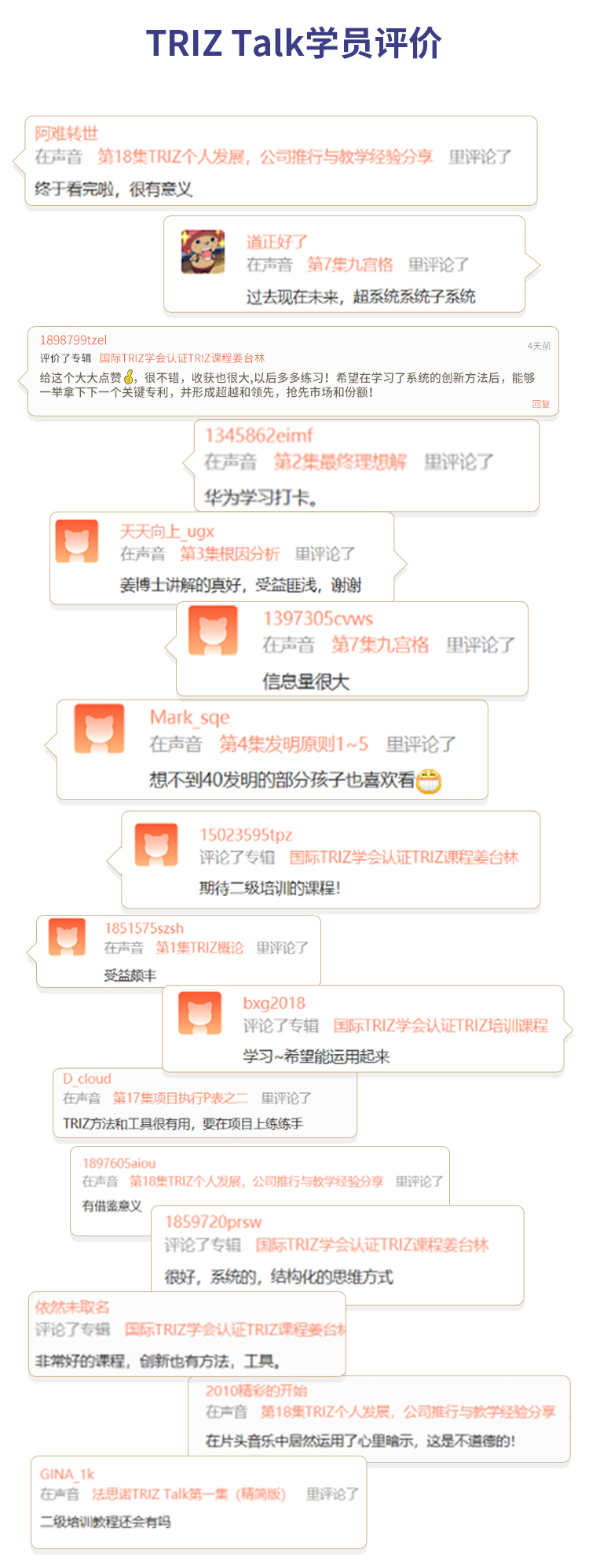 TRIZ Talk创新视频课程(国际TRIZ学会认证)全球首位华人TRIZ五级大师讲授