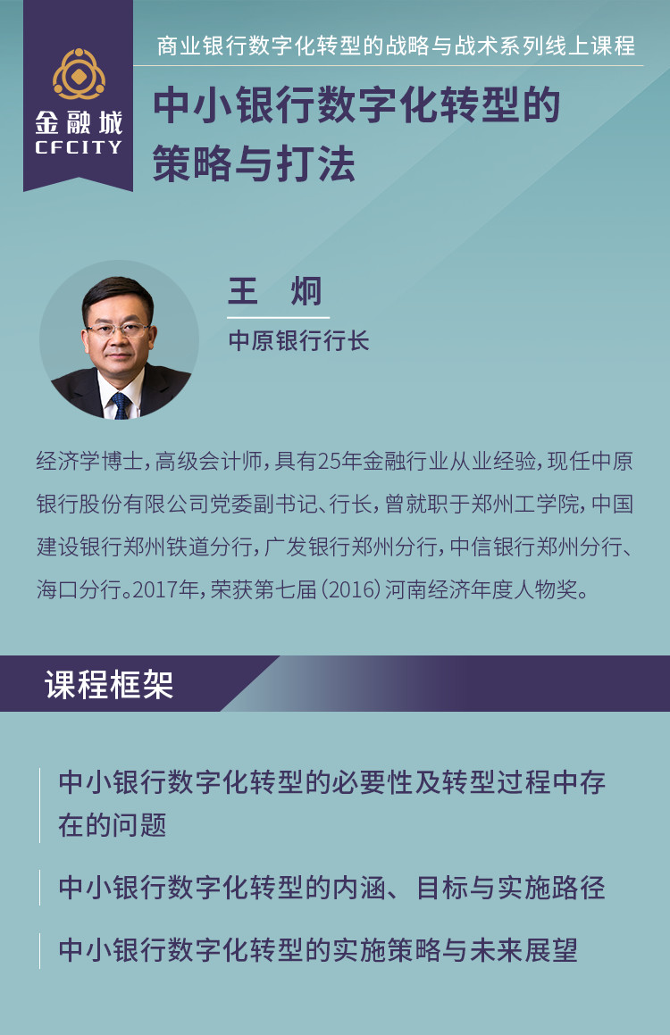 中小银行数字化转型的策略与打法