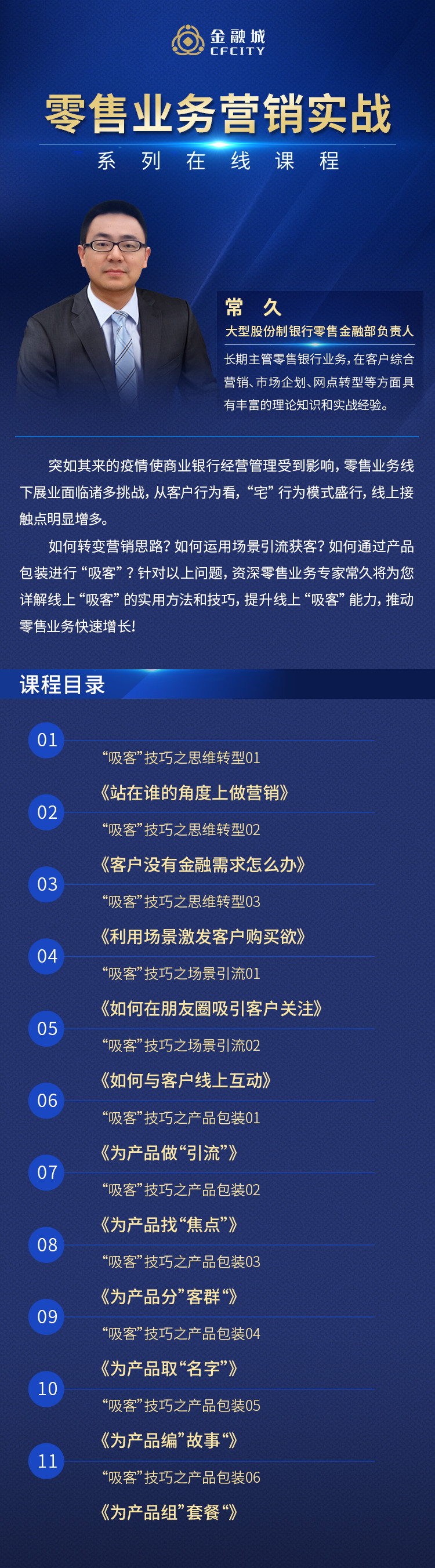 零售业务营销实战系列课程