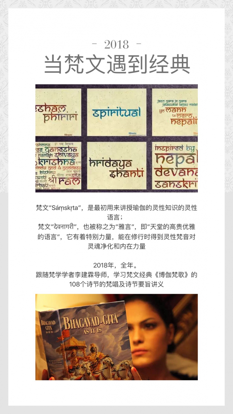 瑜伽经典＋梵文108讲