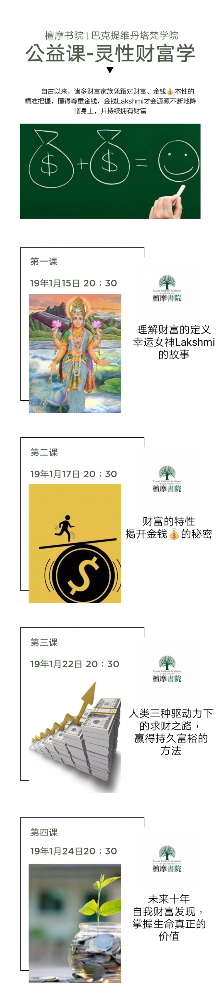 财富－用一生获得