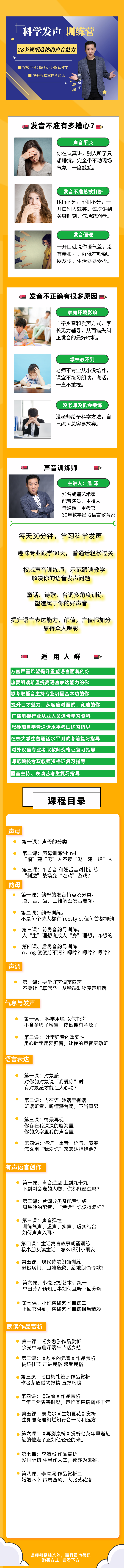 科学发声训练营：28节课塑造你的声音魅力