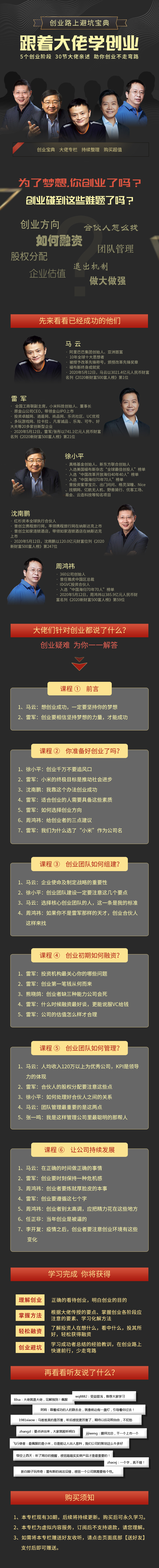 跟着大佬学创业-创业路上避坑宝典5个创业阶段，30节大佬亲述，宝贵经验助你创业不走弯路！