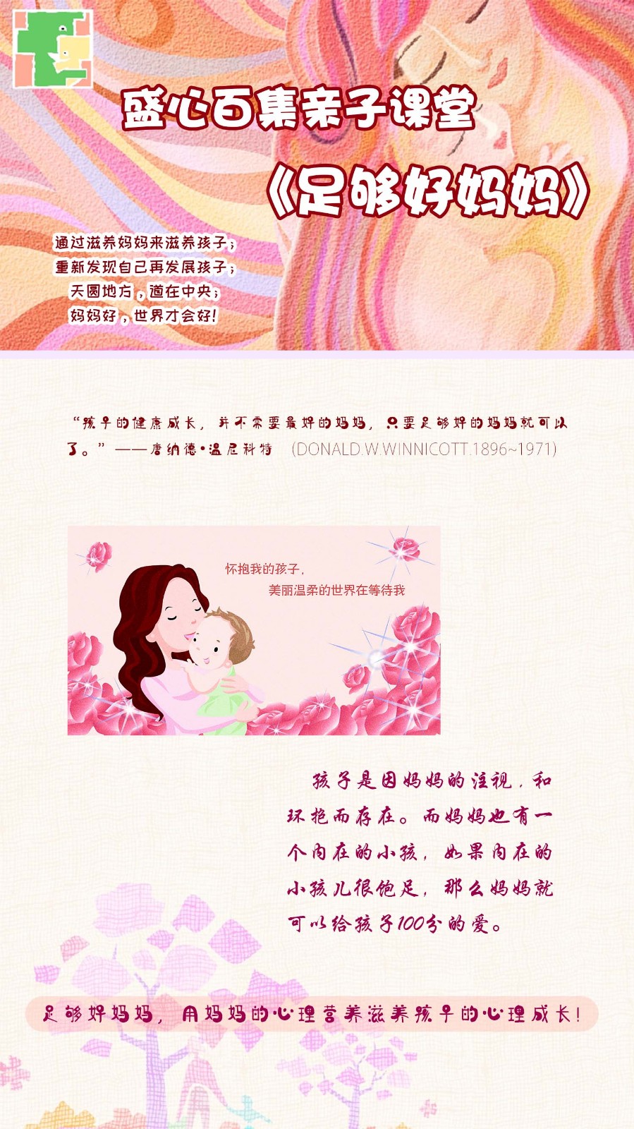 盛心百集亲子课堂《足够好妈妈》1-6岁（80集）+赠品0-1岁（20集）