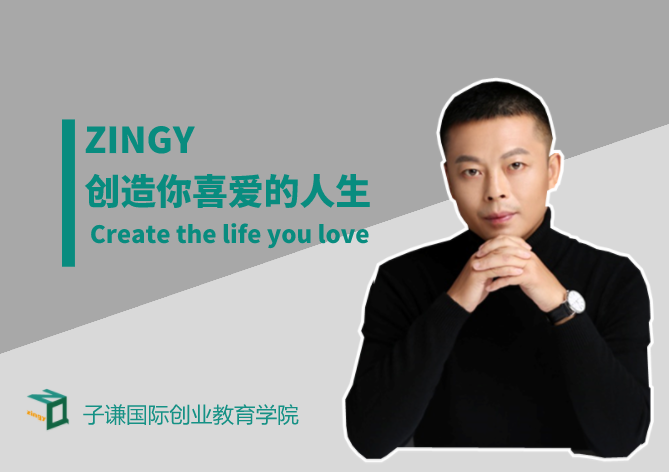 创造你喜爱的人生