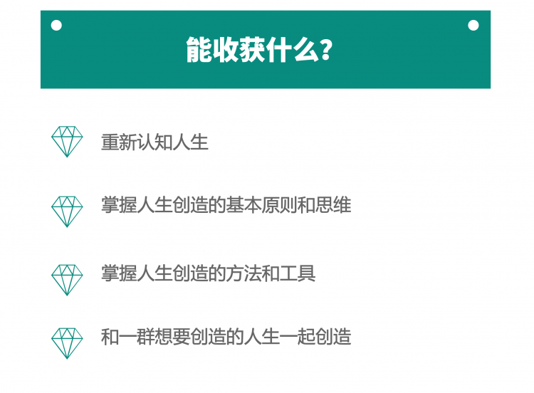创造你喜爱的人生