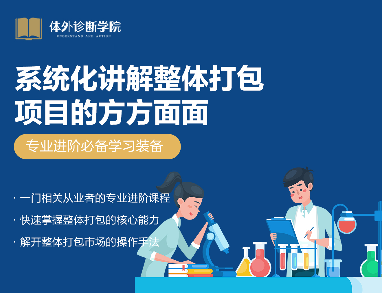 检验科整体打包业务培训及实操手法精品课 