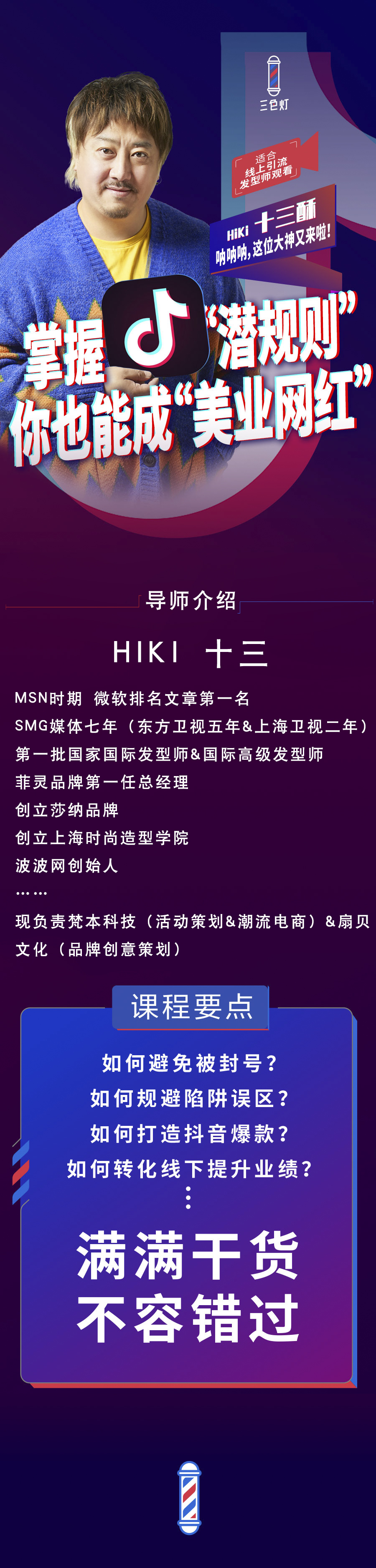 【十三酥】美业人需要掌握的抖音“潜规则”