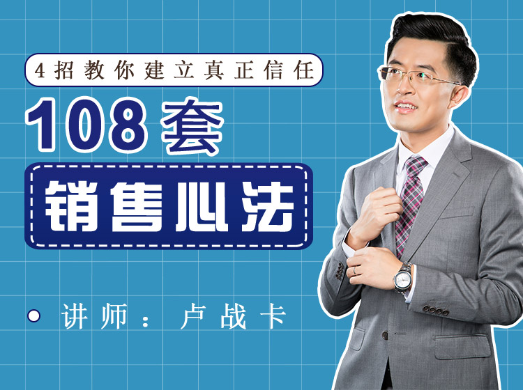 108套销售心法