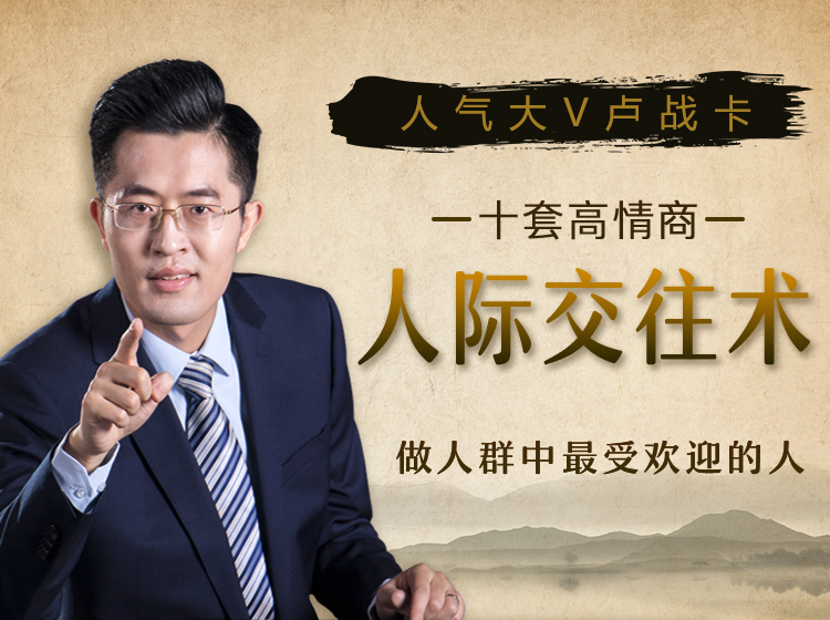 10套高情商人际交往术