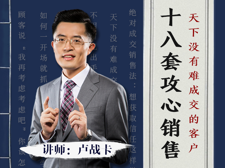 18 套销售攻心术