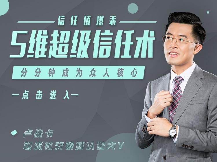 5维超级信任术