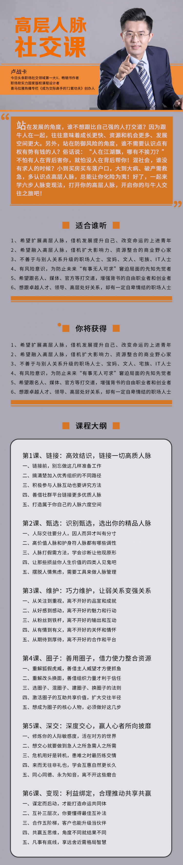 高层人脉社交课：六步人脉变现法