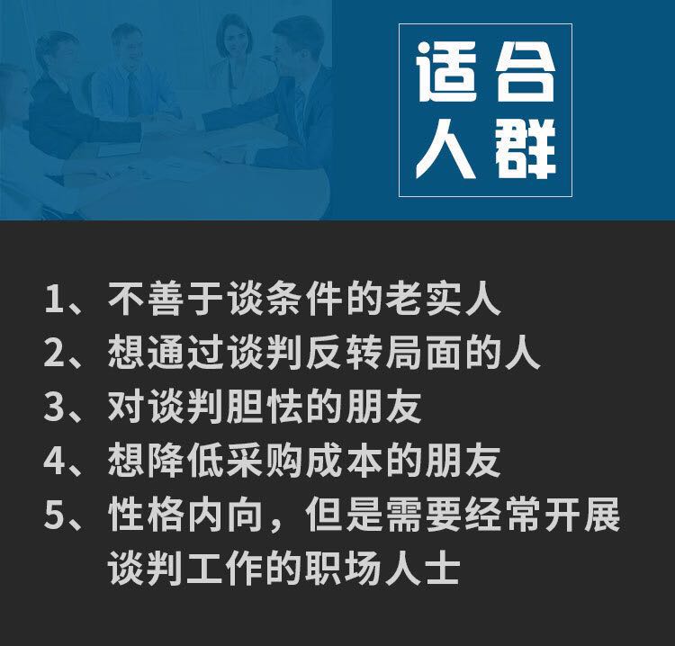 老实人谈判必修课