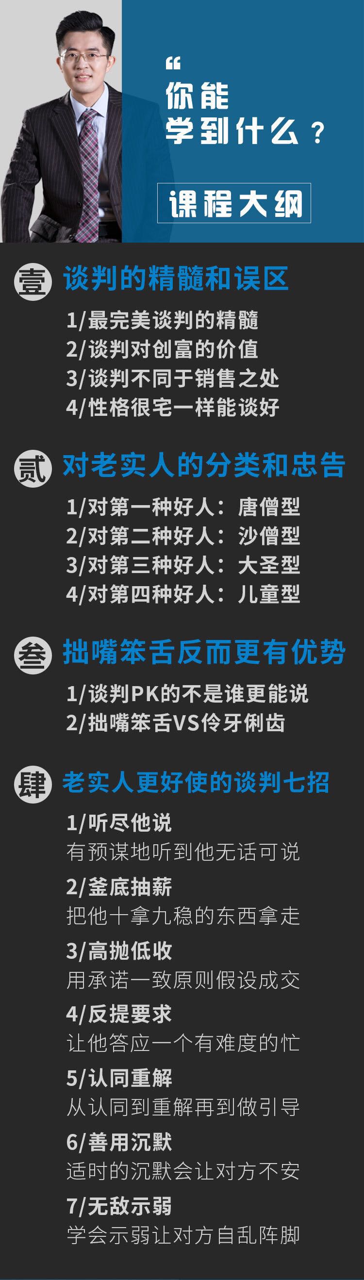 老实人谈判必修课