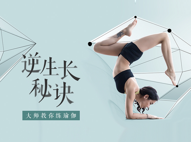 每天睡前15分钟助眠瑜伽，有效改善睡眠质量、实现逆生长！