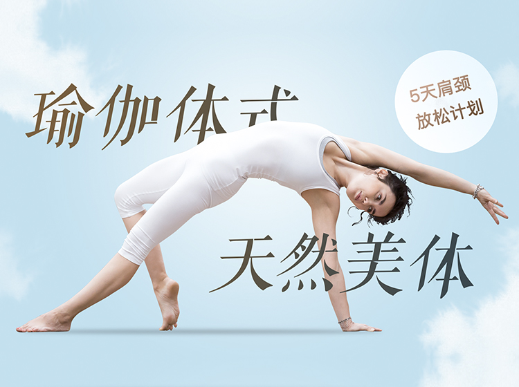 5天肩部拉伸计划，有效改善圆肩驼背、完美体态！