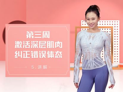 15 精讲丨胸部深层激活，纠正胸部发力