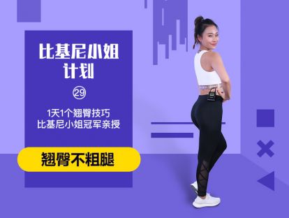 第29天 - 比基尼小姐计划分享丨这样吃，塑形效果最好