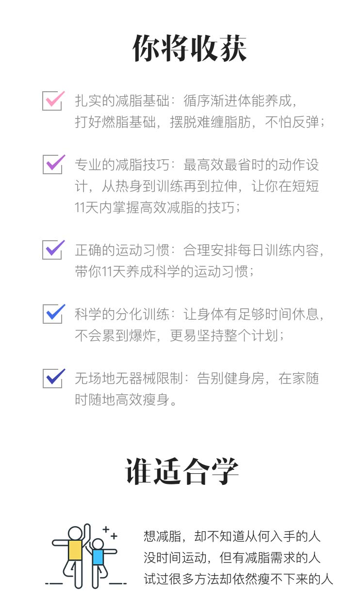 11天高效燃脂计划，每天15分钟徒手燃脂，打造易瘦体质不反弹！