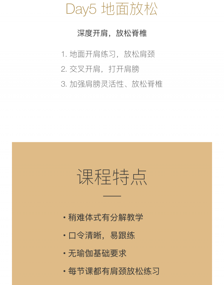 5天肩部拉伸计划，有效改善圆肩驼背、完美体态！