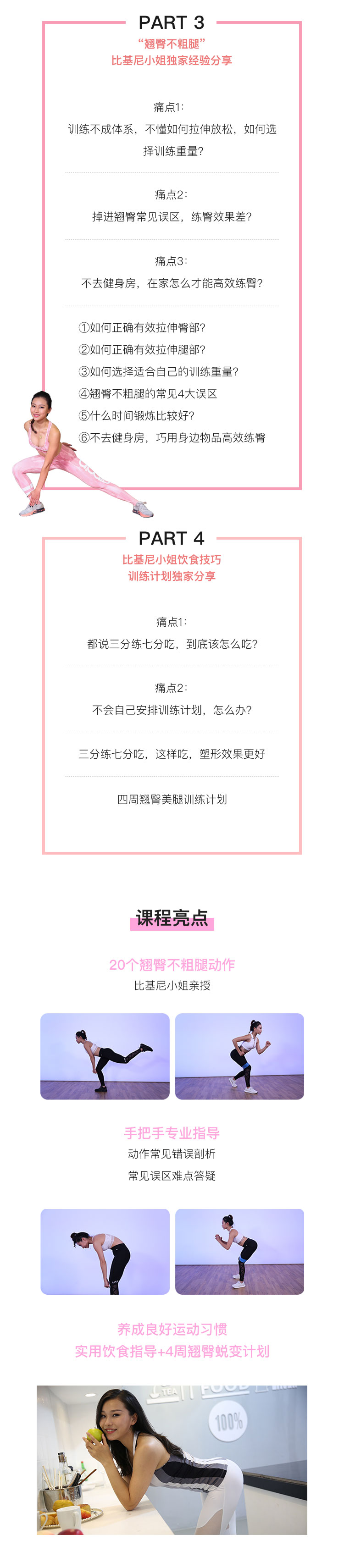 30天翘臀不粗腿计划，比基尼小姐亲授，1天1个翘臀技巧