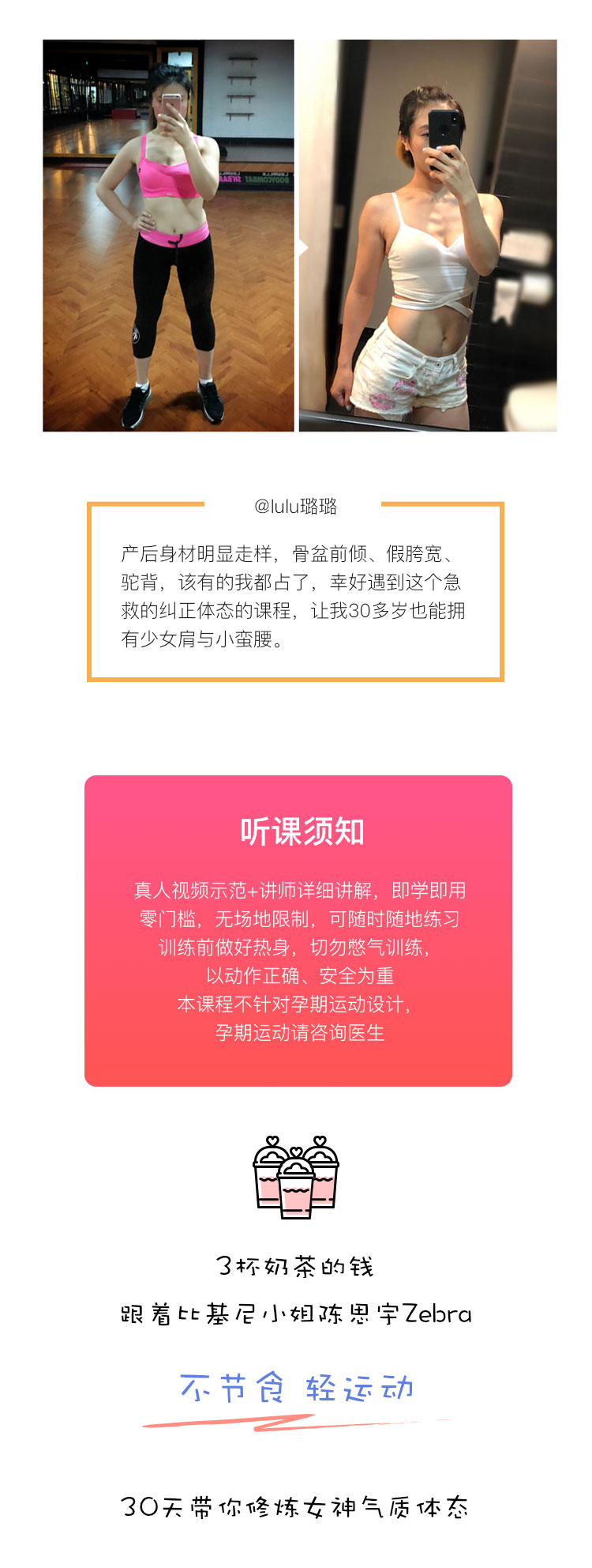 30天逆袭女神体态蜕变计划：每天20分钟，比基尼小姐带你重塑气质好身材