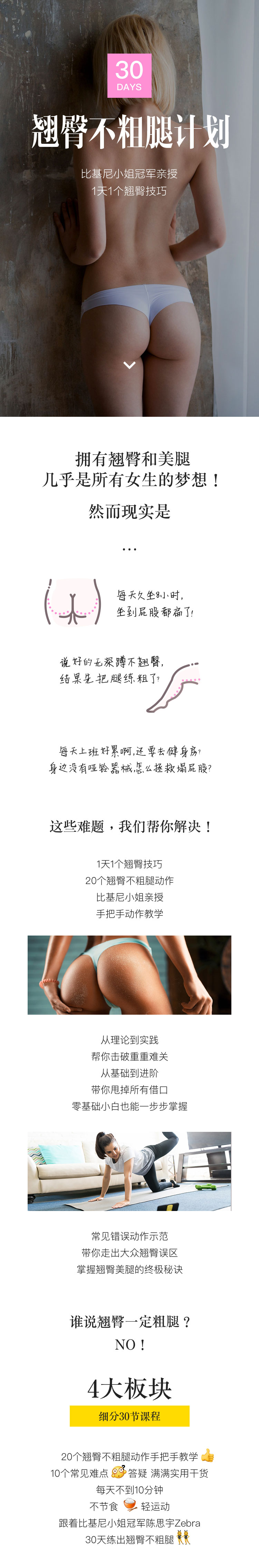 30天翘臀不粗腿计划，比基尼小姐亲授，1天1个翘臀技巧