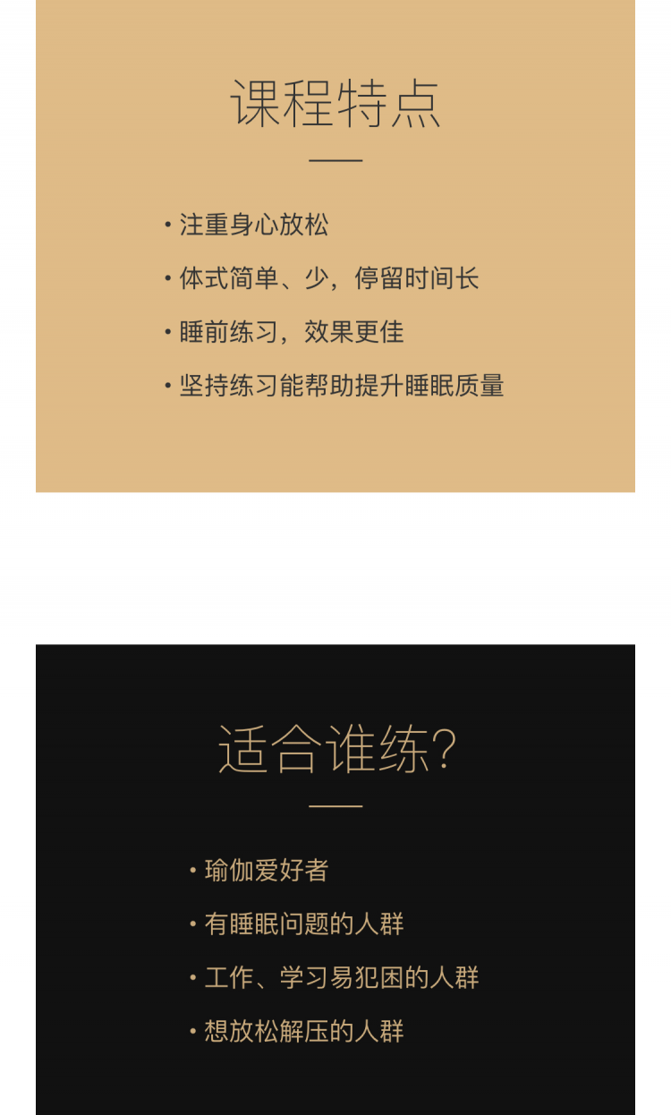 每天睡前15分钟助眠瑜伽，有效改善睡眠质量、实现逆生长！