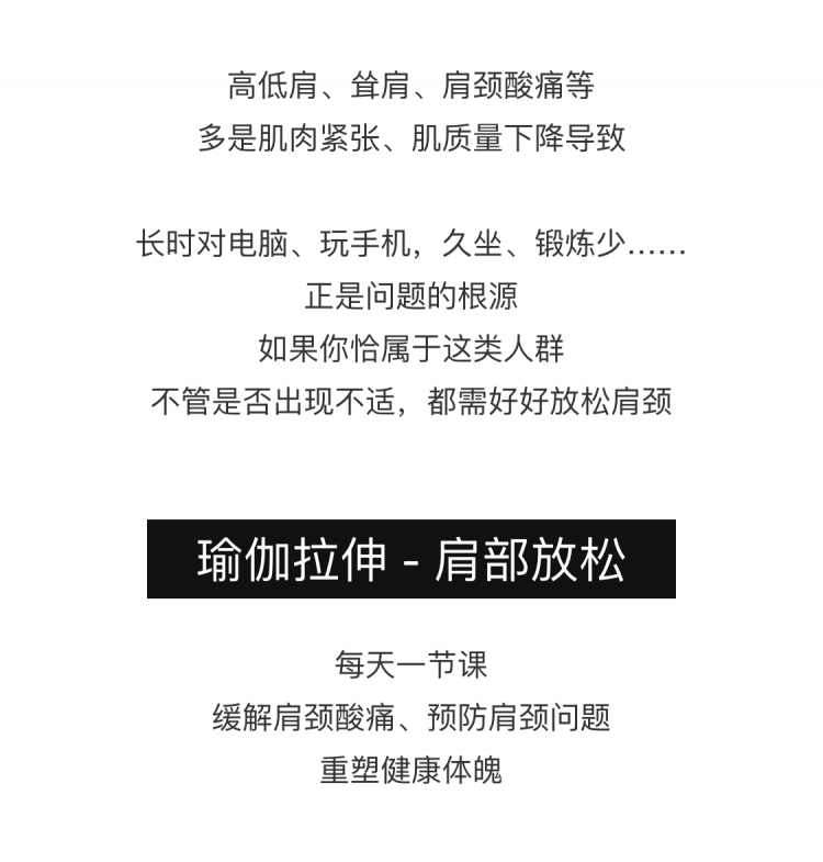 5天肩部拉伸计划，有效改善圆肩驼背、完美体态！