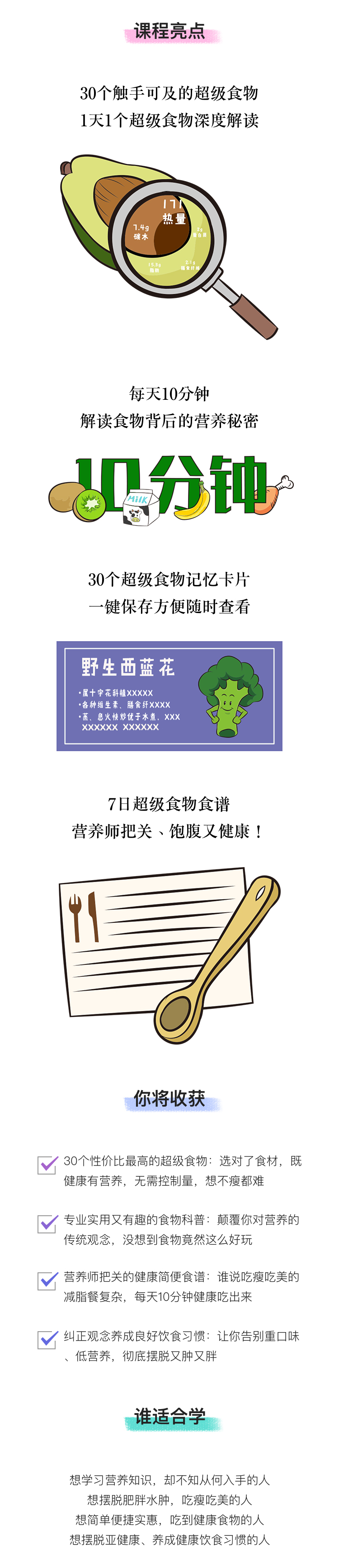 30个吃不胖的超级健康食物，1天1个食物解读，轻松吃出健康吃出美！
