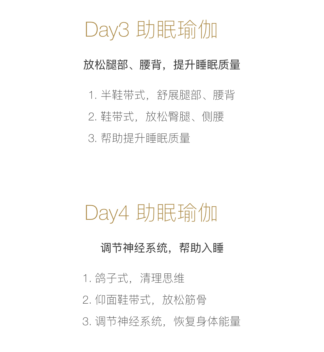 每天睡前15分钟助眠瑜伽，有效改善睡眠质量、实现逆生长！