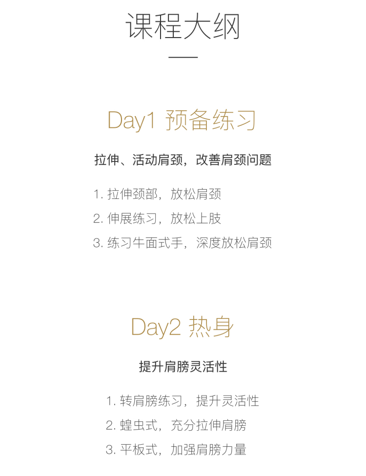 5天肩部拉伸计划，有效改善圆肩驼背、完美体态！