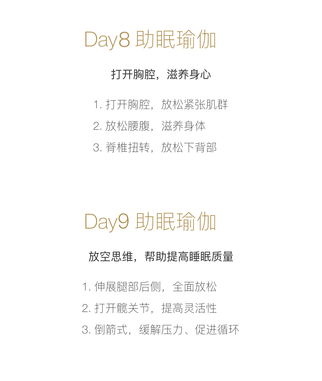 每天睡前15分钟助眠瑜伽，有效改善睡眠质量、实现逆生长！